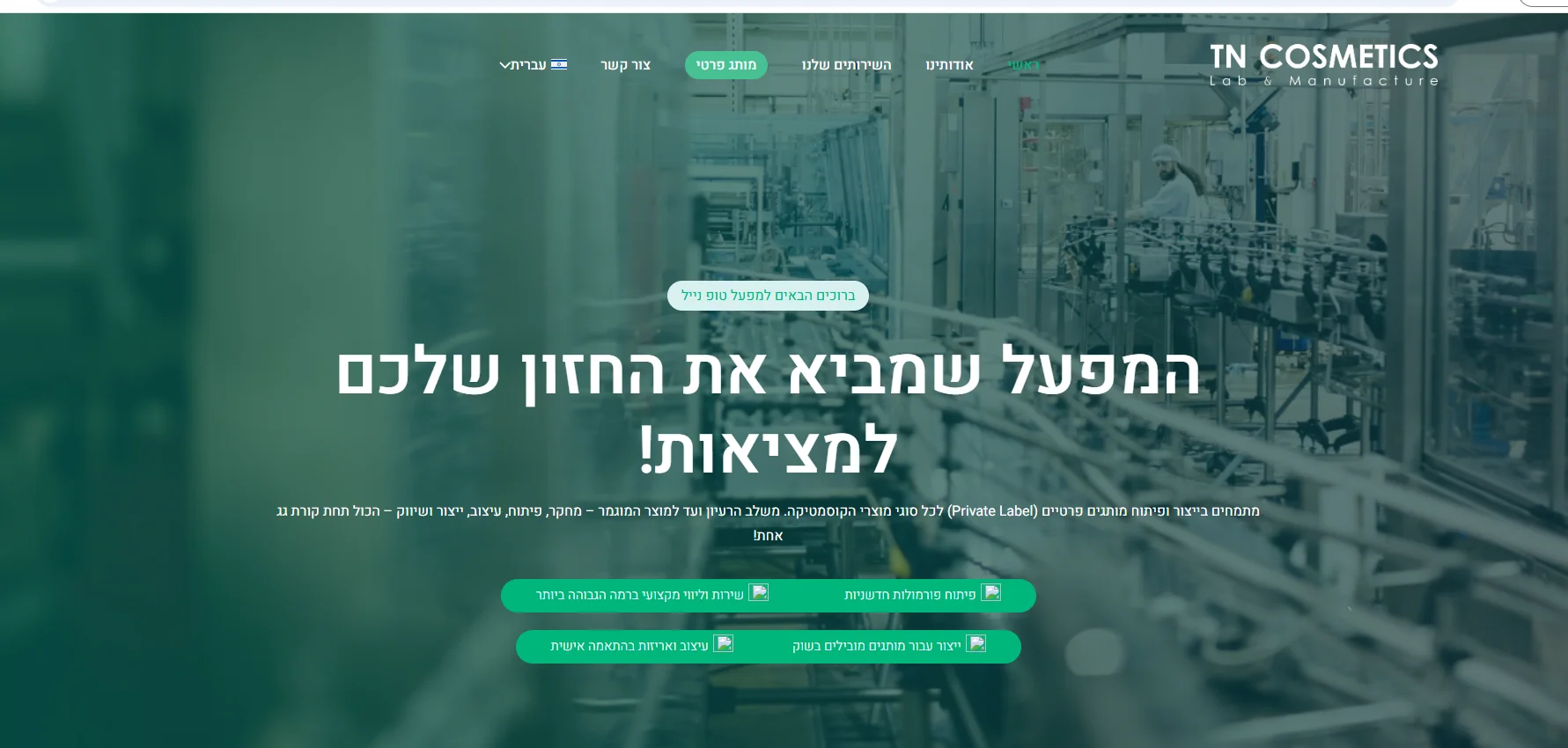 Discover the top private label cosmetics manufacturers in Israel.